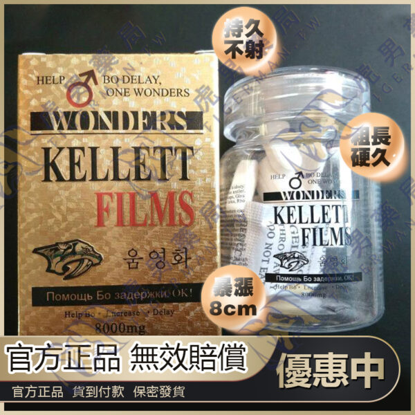 韓國奇力片 KELLETT FILMS 日韓虎王 男性口服壯陽 助勃增硬延時 無副作用 台灣藥局正品