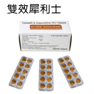 超級雙效犀利士 EXTRA SUPER TADARISE 原裝進口 台灣藥局正品
